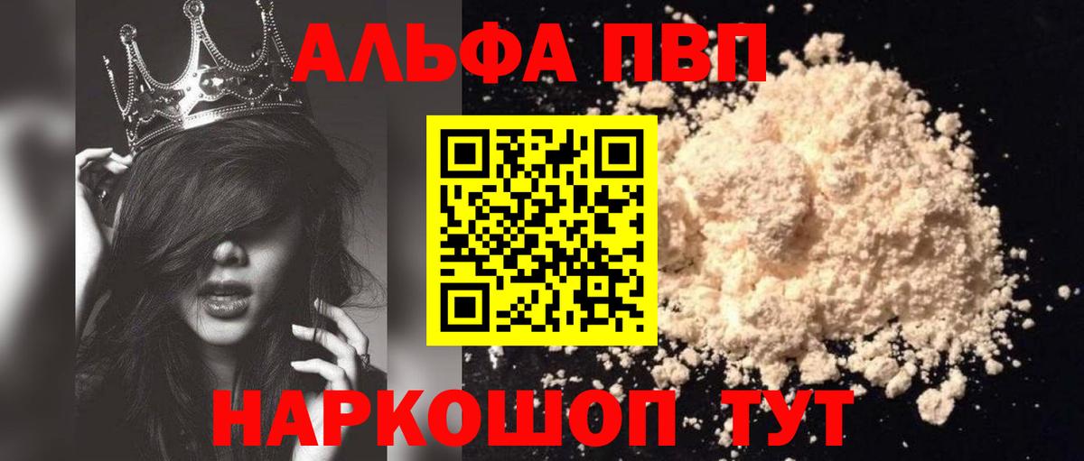 A-PVP VHQ  Alfa_PVP Crystall  Иваново  Alpha-PVP СК  Вход с VPN 