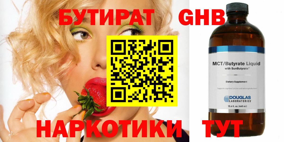 Бутират буратино Иваново