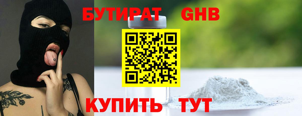Иваново  Бутират бутик  Вход с VPN 