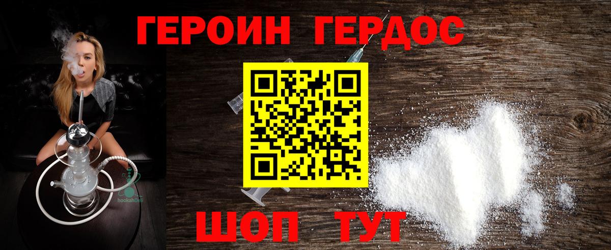 ГЕРОИН Heroin  Вход с VPN  Иваново 