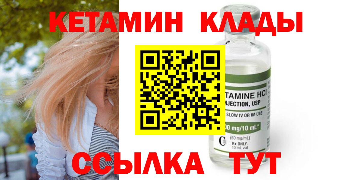 Иваново  Кетамин ketamine  Вход с VPN 