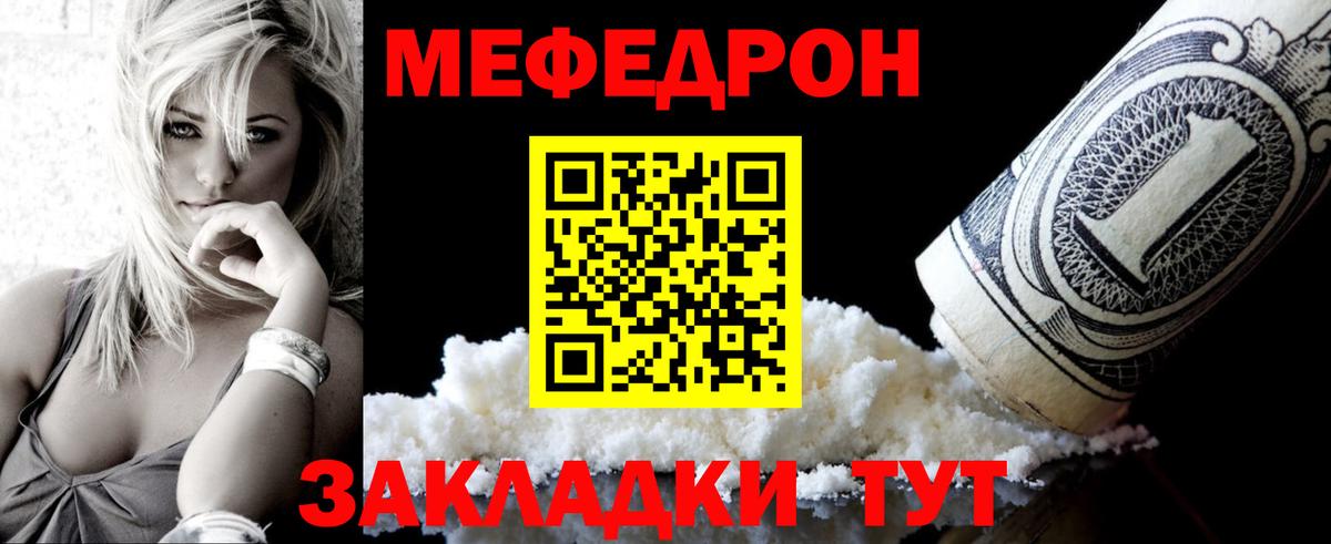 Меф мука Иваново