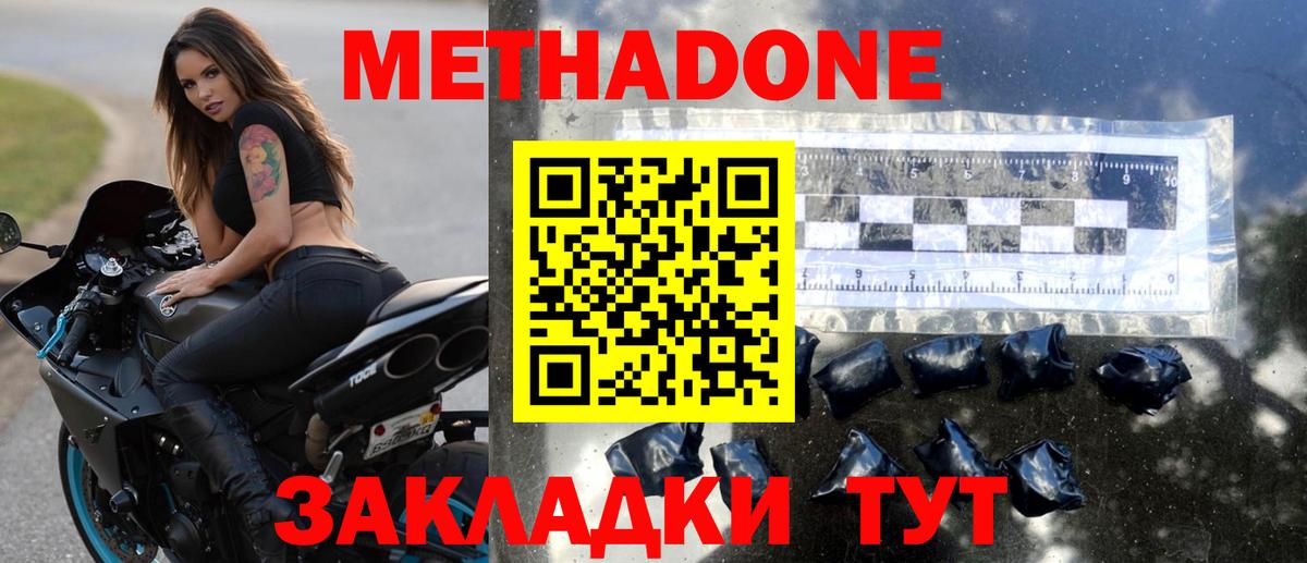 МЕТАДОН methadone Иваново