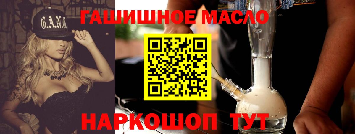 ТГК гашишное масло  Вход с VPN  Иваново 